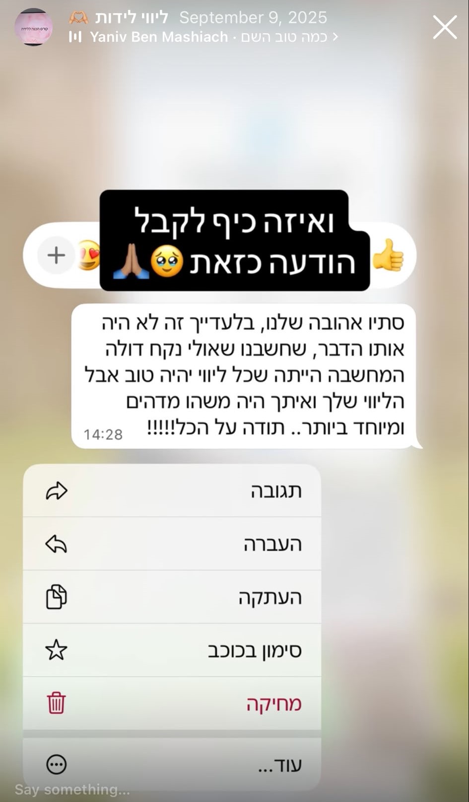 רגע מהליווי — תמונה מהתיק לקוח